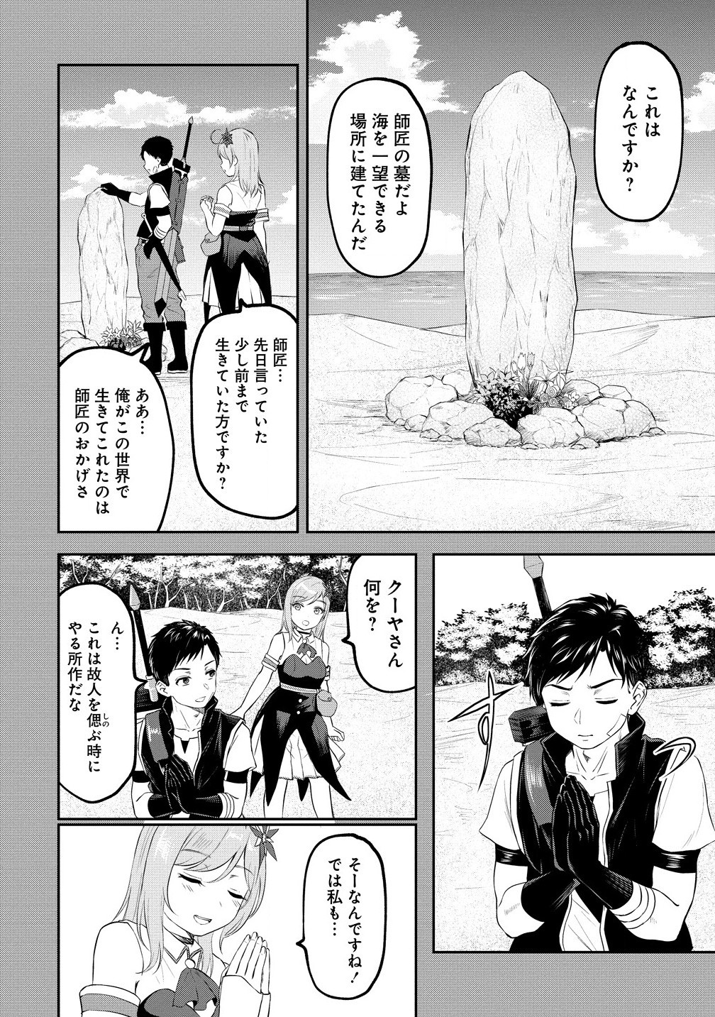 Otoko ga Horonda Sekai – Eiyuu Senshi no Harem World - Chapter 4.1 - Page 2